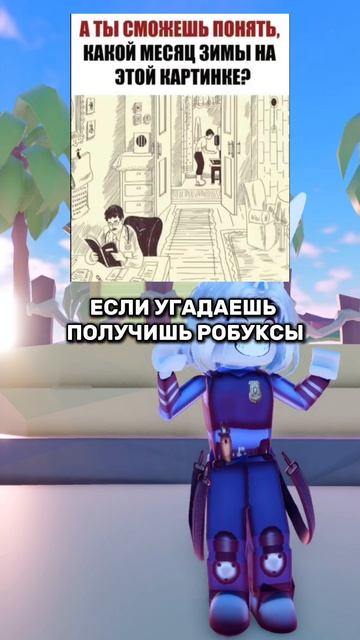 Я УГАДАЛА🥰 #roblox #роблокс #видеоигры #джудироблокс