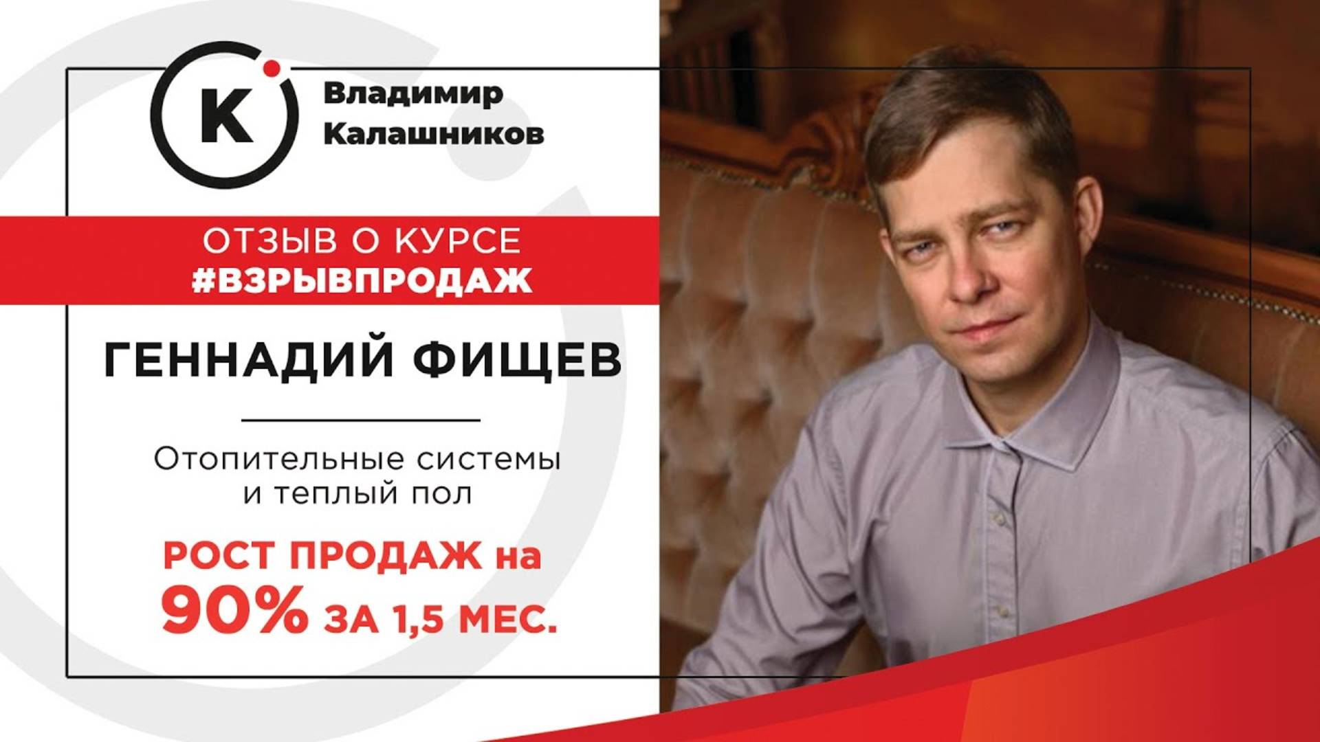 Кейс роста продаж на 90% в сфере установки теплого пола и отопления
