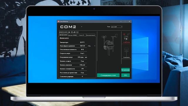 Подключение метеостанции Сокол-М1 по ModBus
