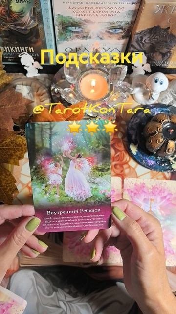 Подсказки таро расклад гадание tarot taro раскладнатаро