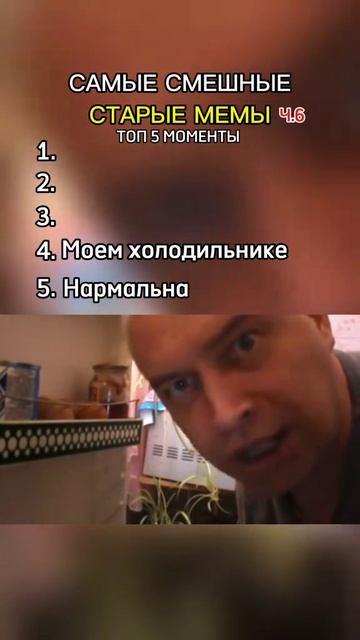 Легендарные Мемы