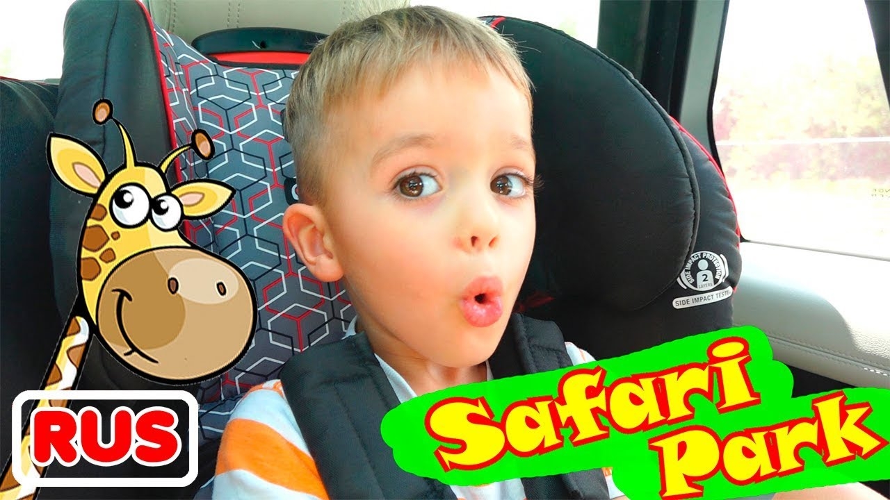 Семейная поездка в сафари парк! Видео от Влада и Ники!