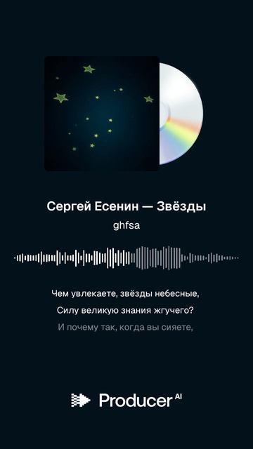 Сергей Есенин  Звёзды