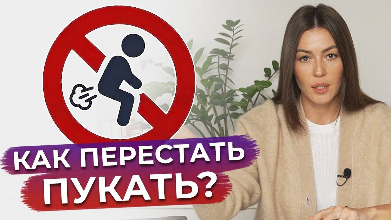 Как избавиться от вздутия живота? / Причины и лечение метеоризма