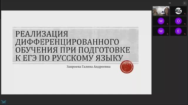 Реализация дифференцированного обучения при подготовке к ЕГЭ по русскому языку