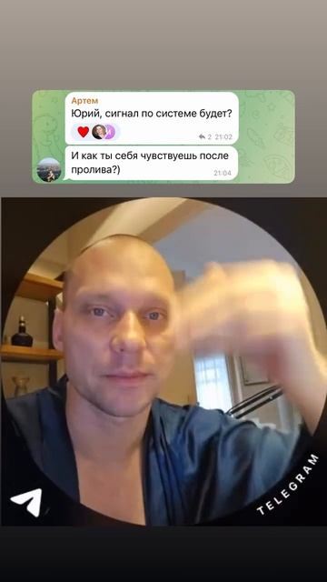 Чувства после пролива