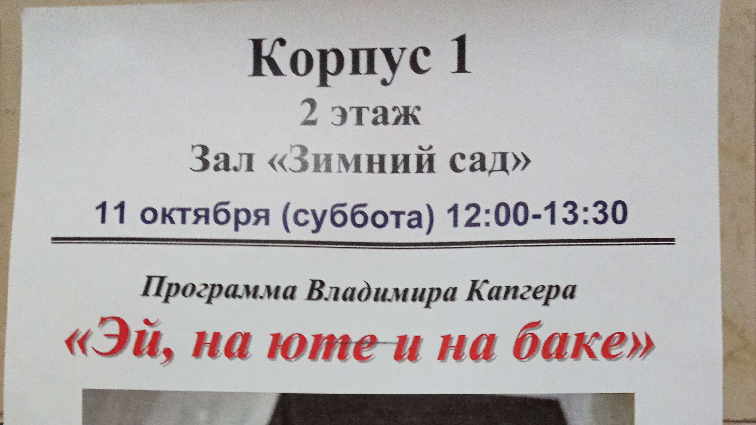 Эй, на юте и на баке