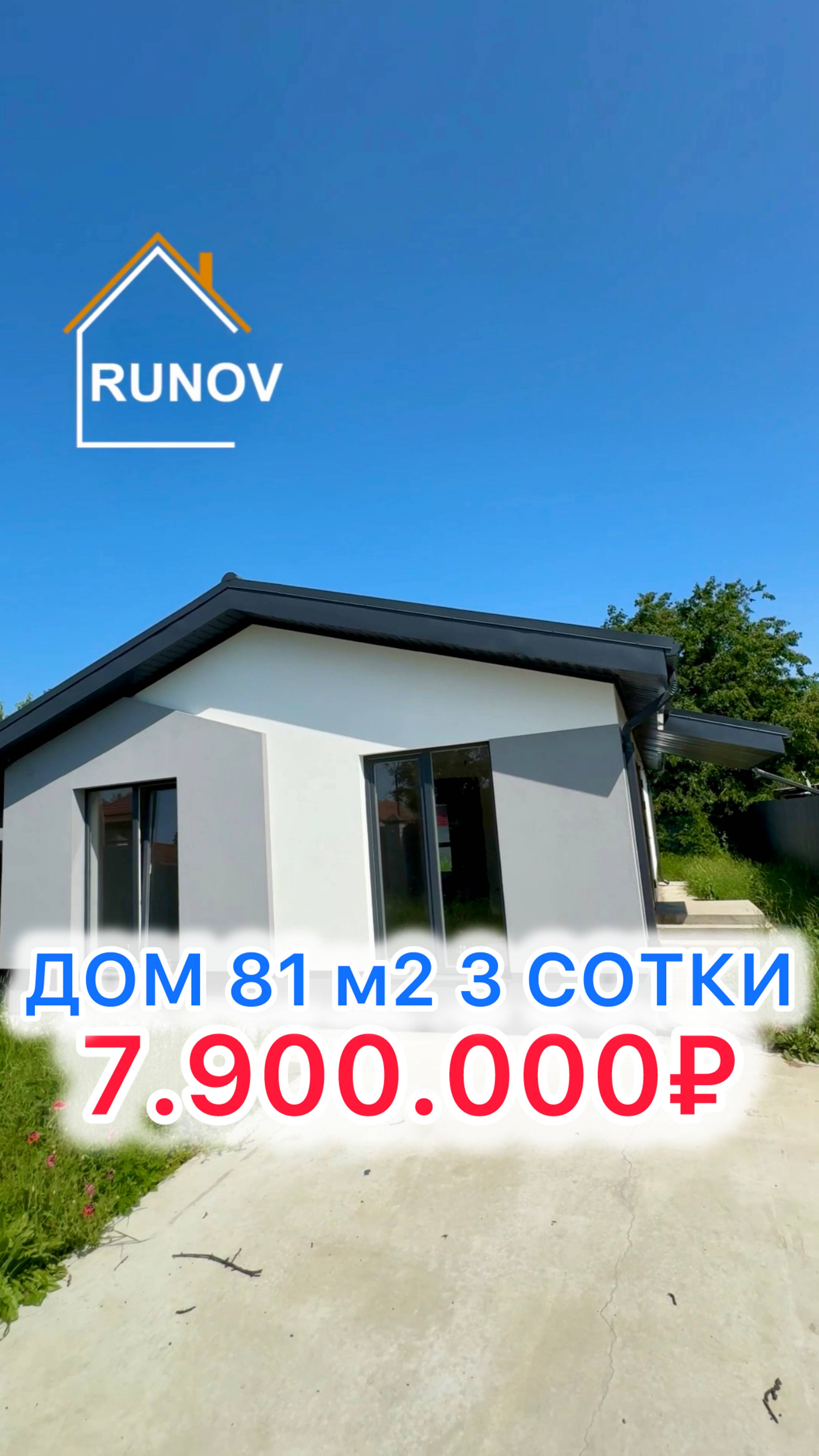 🏝️ Дом в Краснодаре...