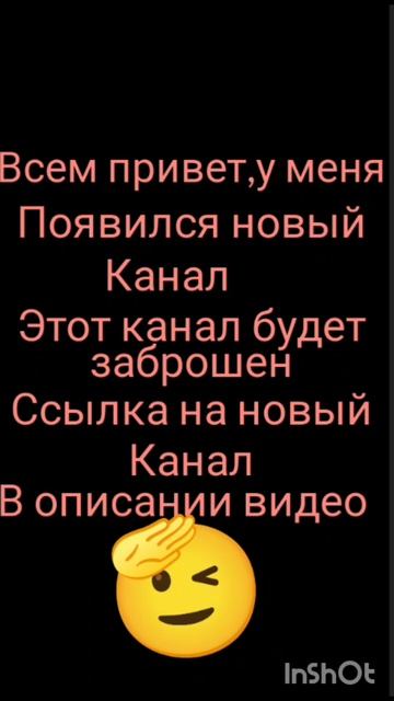 Ссылка на новый канал в описании видео👇