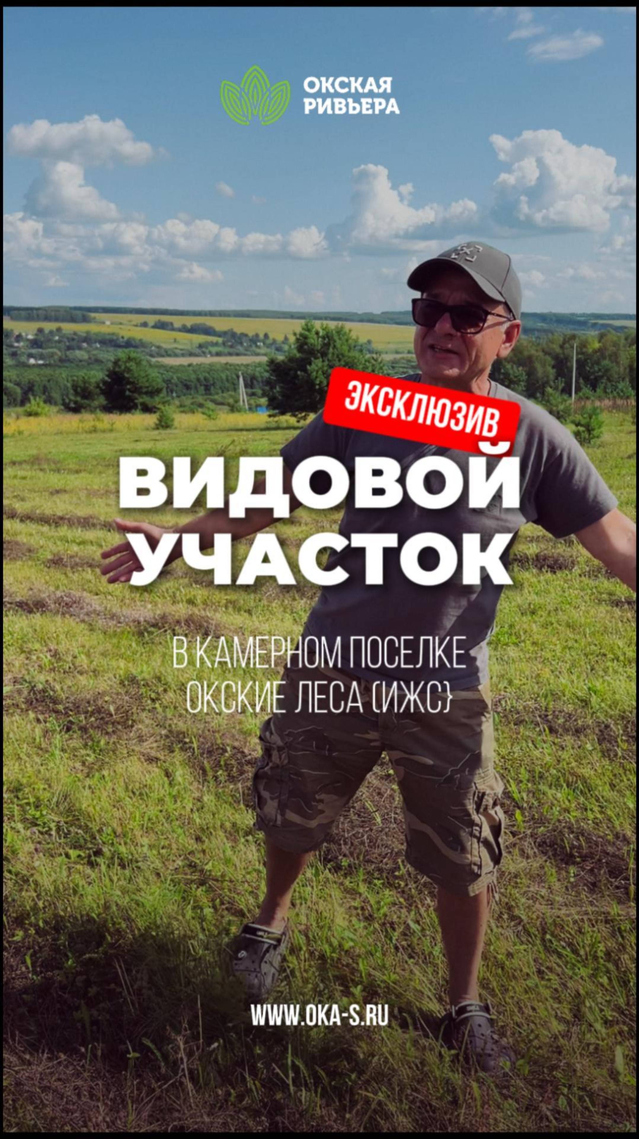 Участок ИЖС с панорамным видом «ОКСКИЕ ЛЕСА»