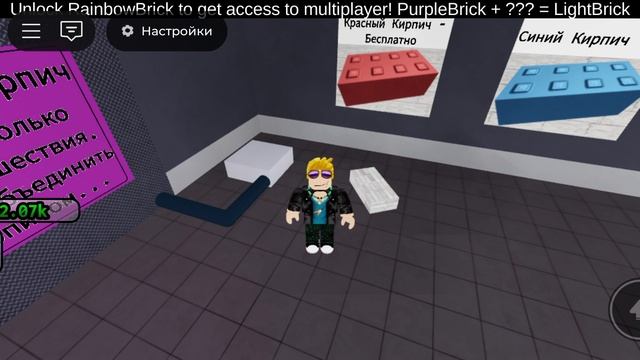 Как сделать Радужный и квантовый кирпич в Roblox?
