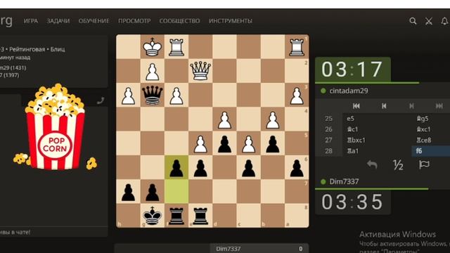 Шахматы для начинающих феерический зевок и соперник поплыл