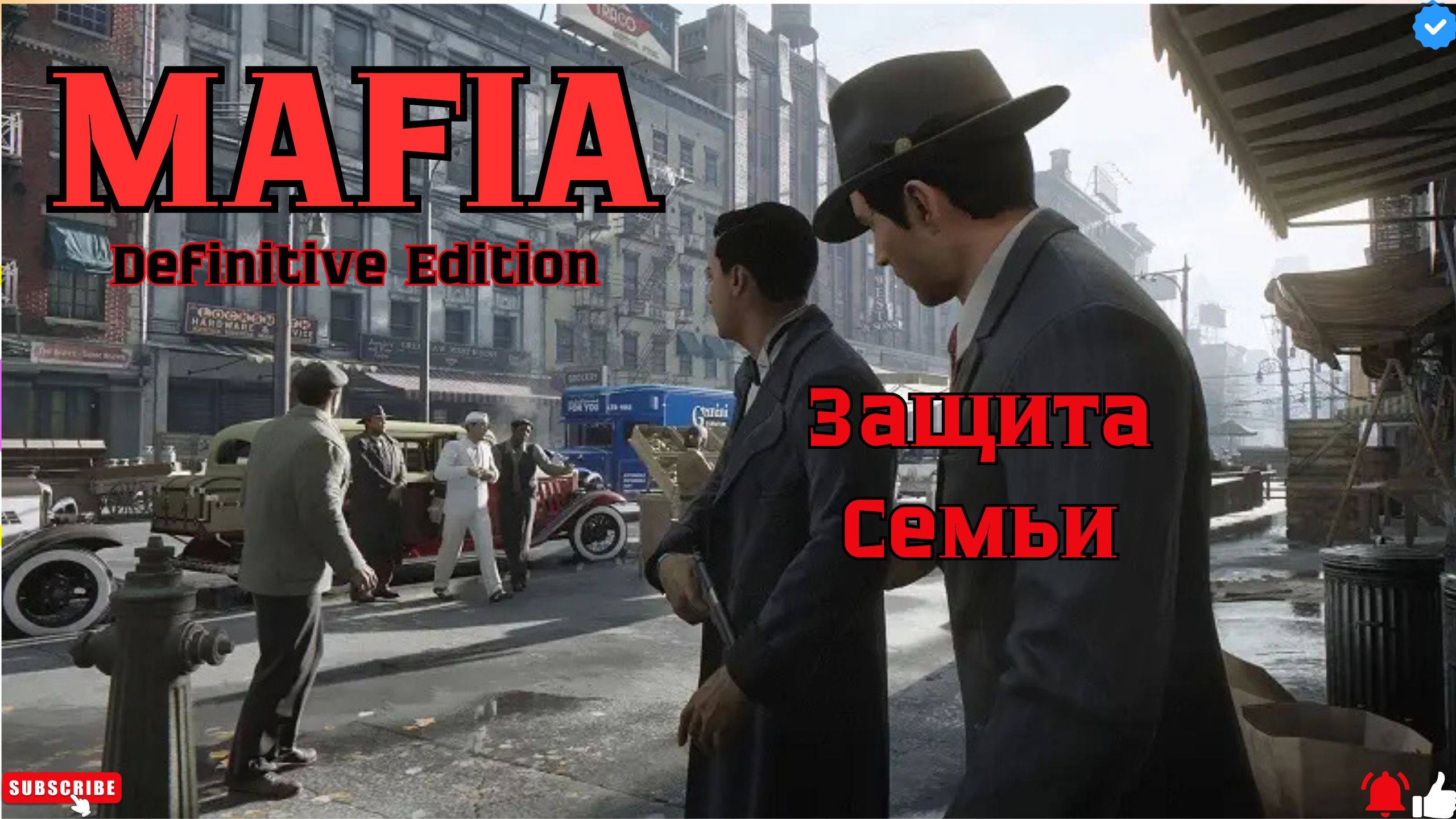 Mafia Definitive Edition - Защита Семьи 2mafia