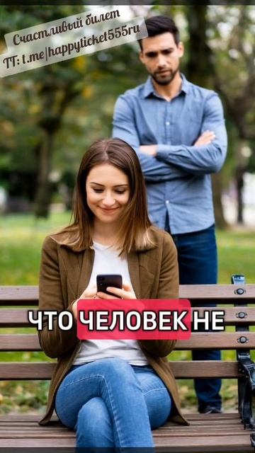 Если партнёр прячет телефон