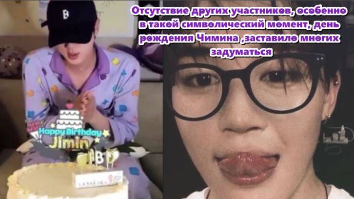 Почему Джин плакал и закрывал лицо кепкой во время празднования дня рождения Чимина?ОЗВУЧКА TANIY