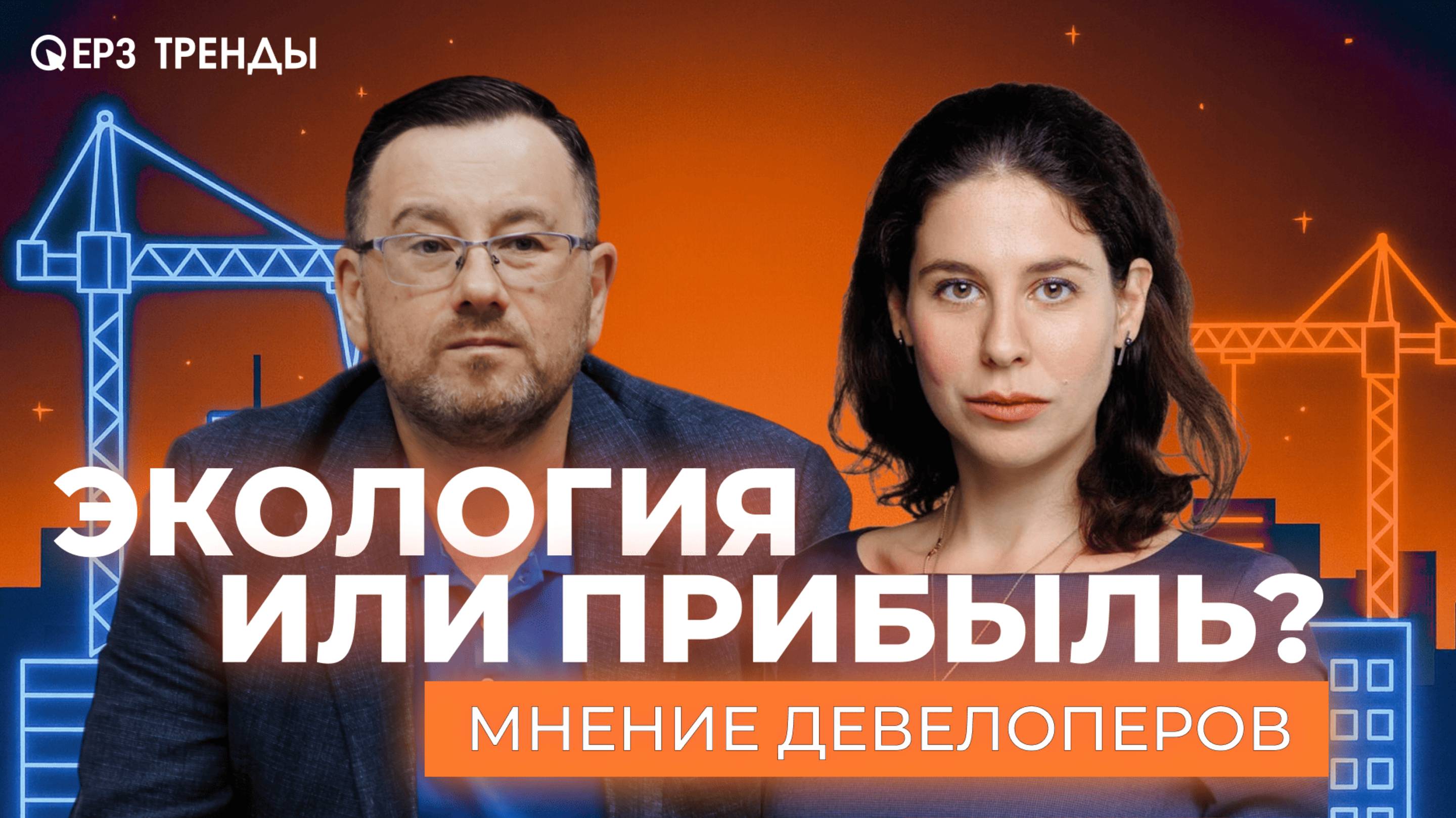 Экостроительство в России: как заработать на устойчивом развитии