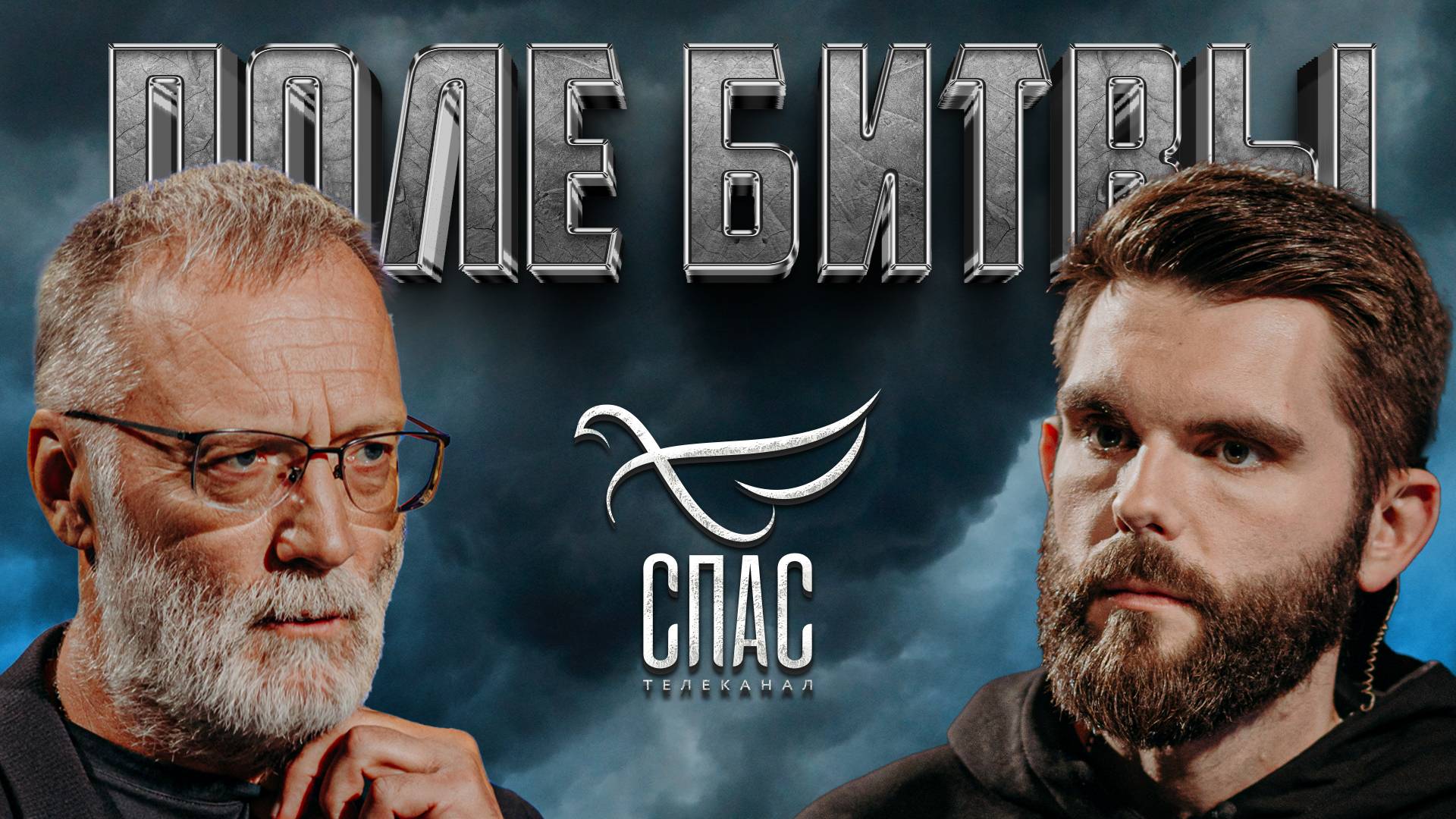 Кому мешают храмы и русские цари на деньгах? / Поле битвы. Сергей Михеев и Роман Голованов