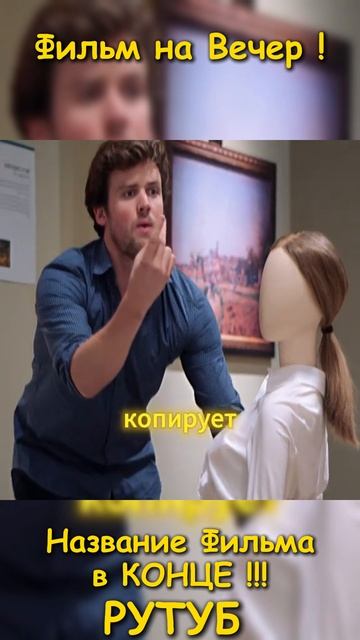 Фильм на вечер