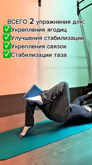 Всего 2 упражнения а столько пользы!