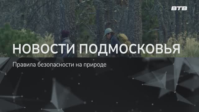 НОВОСТИ ПОДМОСКВЬЯ