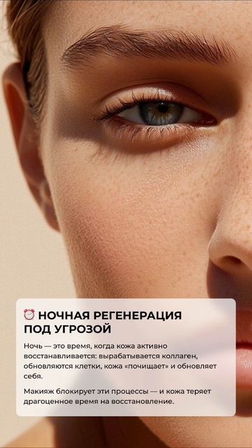 СПИТЕ С МАКИЯЖЕМ?! 🤯