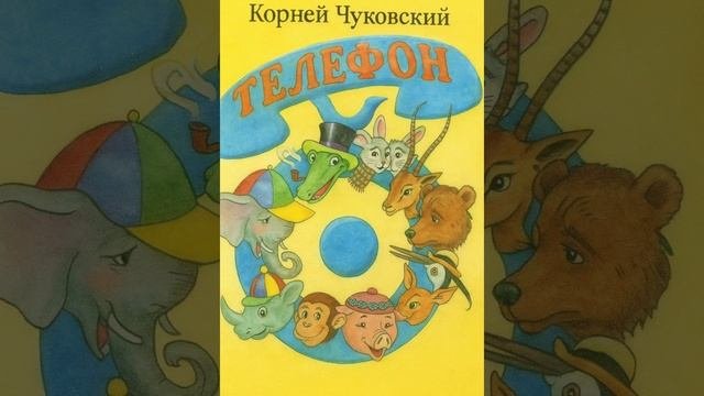 Корней Чуковский 