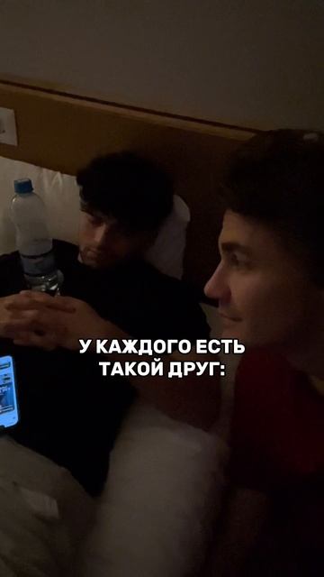 У каждого есть такой друг😂😁