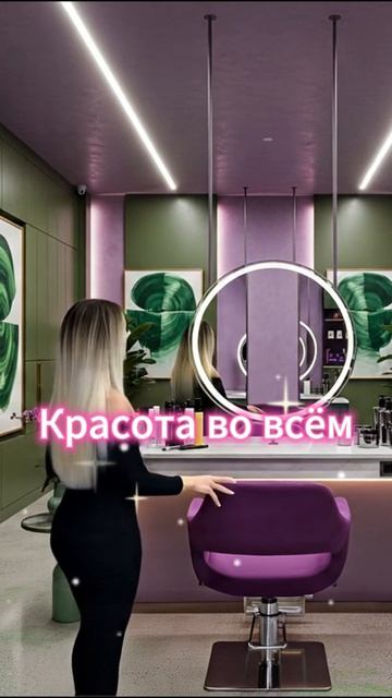 Красота во всём