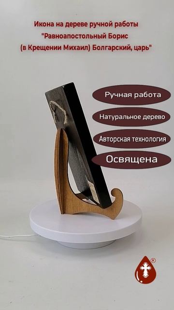 Равноапостольный Борис в Крещении Михаил Болгарский царь 13x20x18 см арт И2010