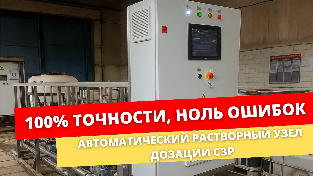 Представляем автоматический растворный узел дозации средств защиты растений