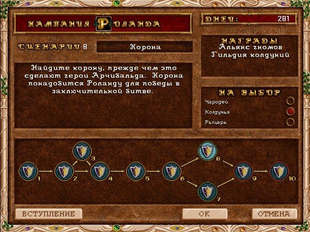 Heroes of Might and Magic II Роланд  8: Корона