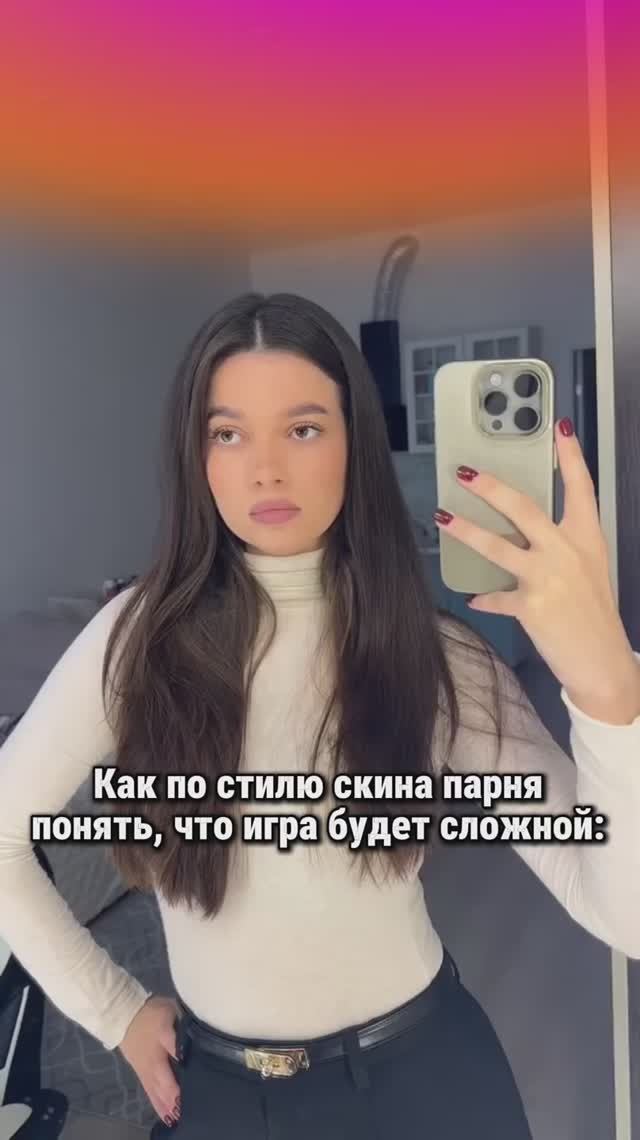 Как понять по скину парня что игра будет сложной 