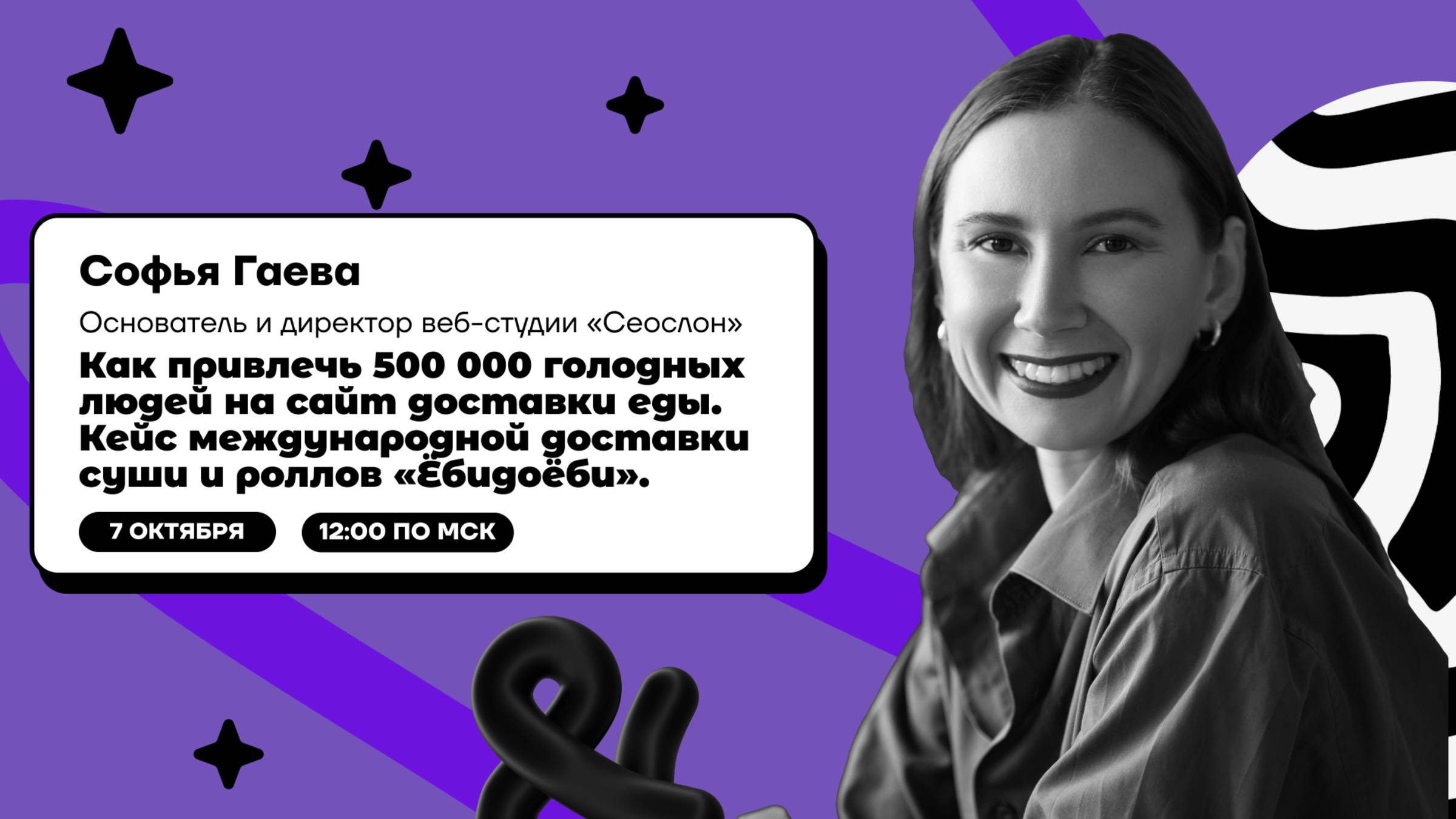 Как привлечь 500 000 голодных людей на сайт доставки еды?Кейс международной доставки суши и роллов