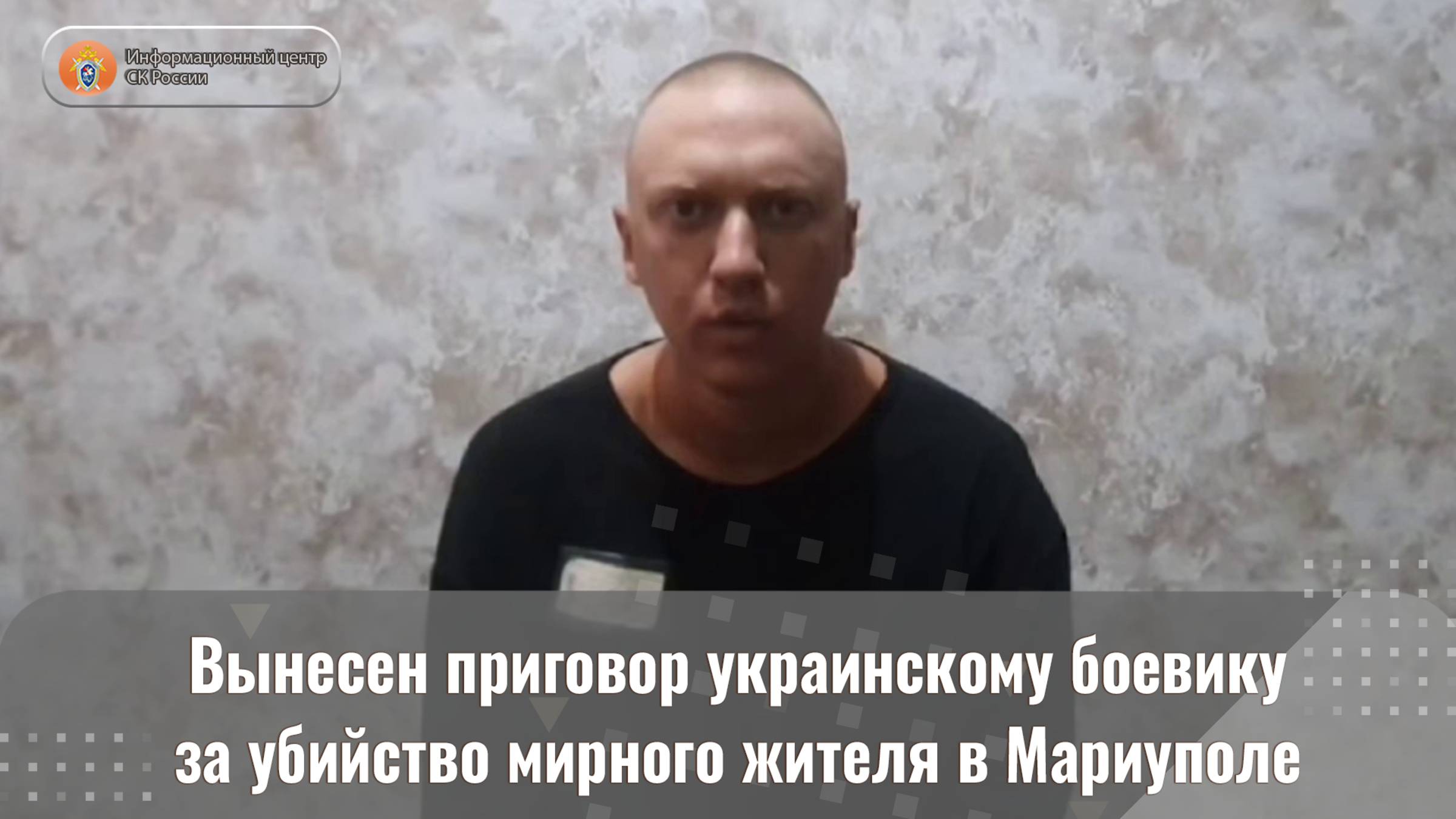 Вынесен приговор украинскому боевику за убийство мирного жителя в Мариуполе