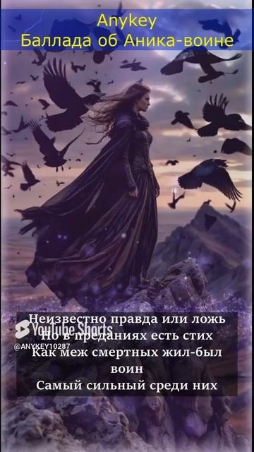 #баллада #аника #воин #трек #музыка