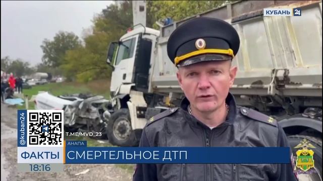 В Анапе иномарку занесло под колеса грузовика, погибли 2 взрослых и подросток