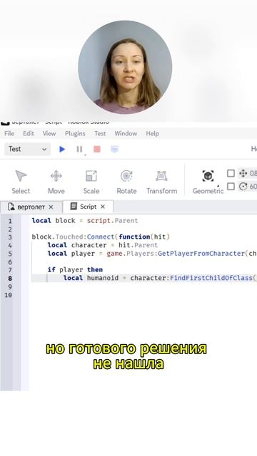 Эффект скольжения в Roblox Studio