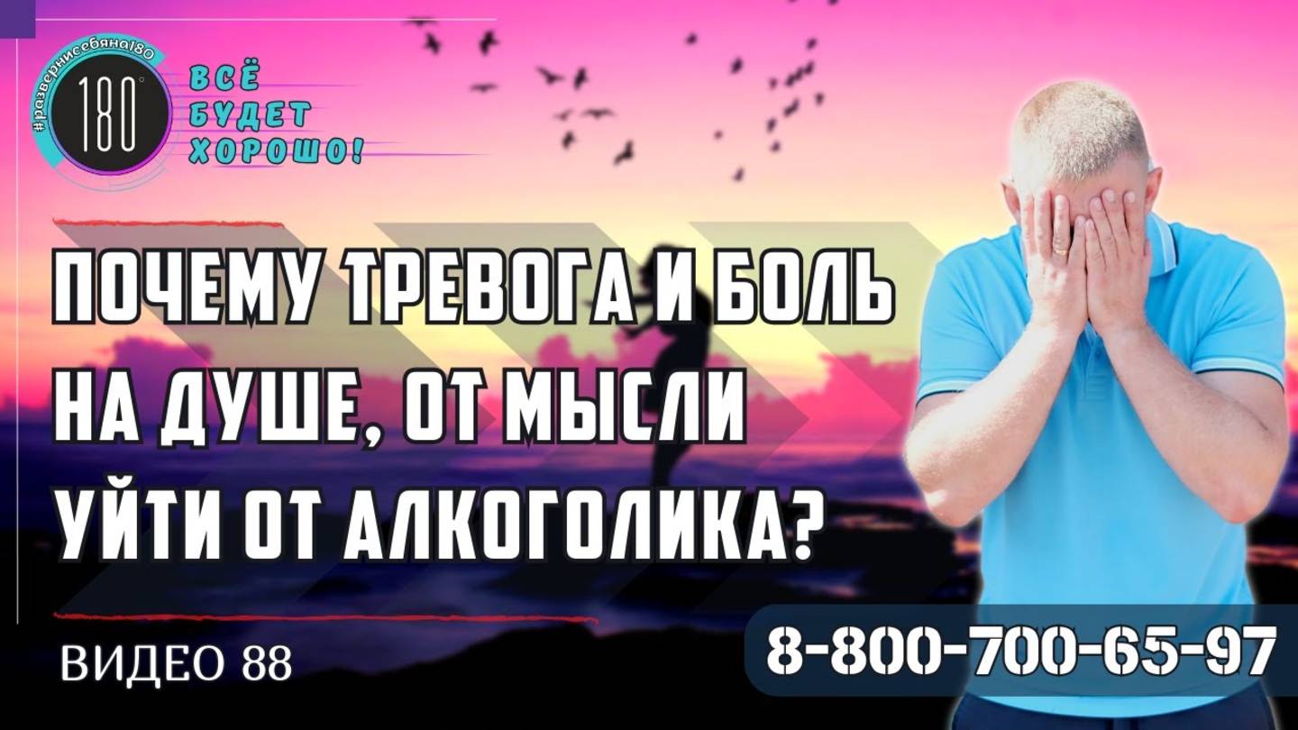 Почему на душе тревожно и больно когда нужно уйти от алкоголика?