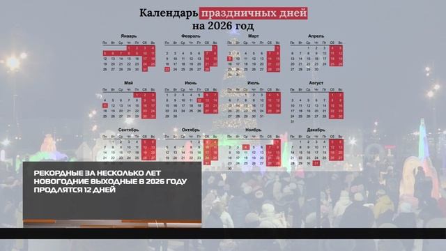 Больше дней отдыха 10-10-2025