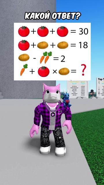 КАКОЙ ОТВЕТ? roblox роблокс