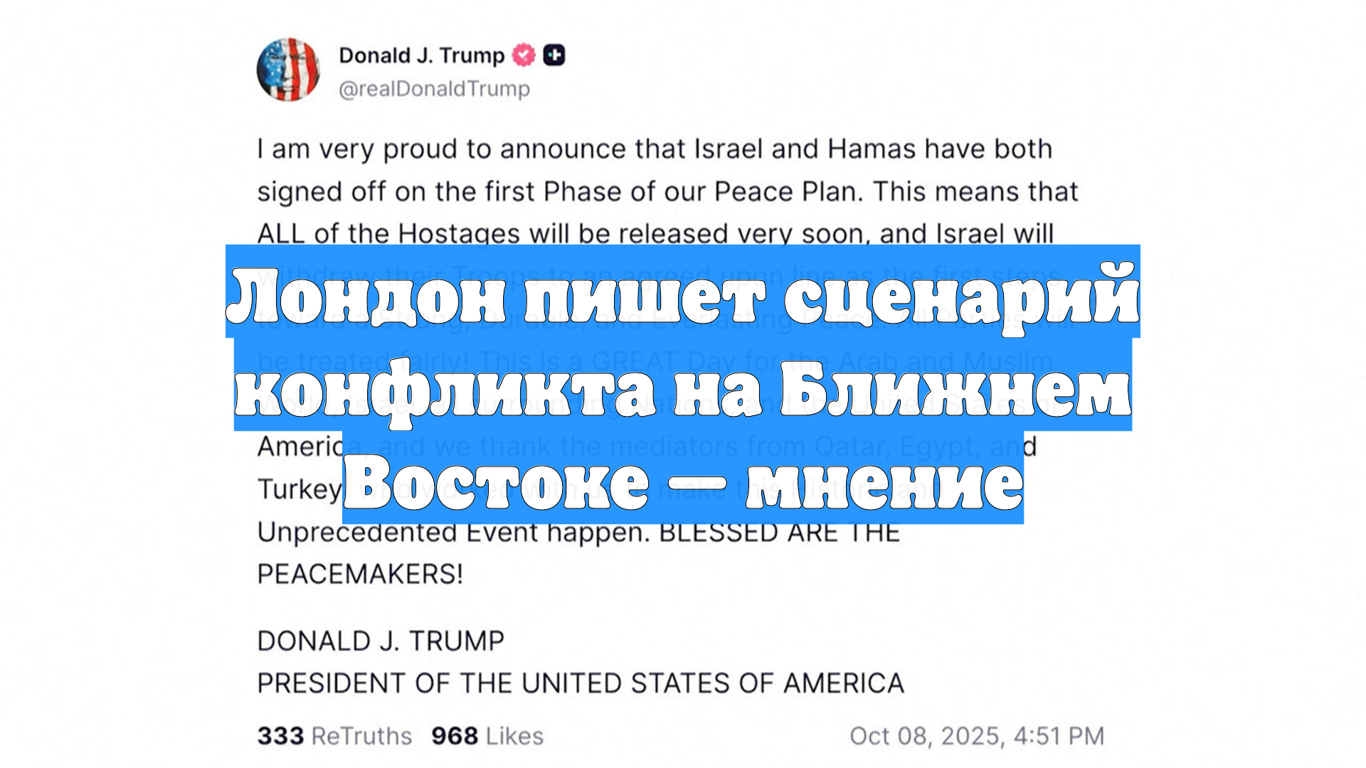 Лондон пишет сценарий конфликта на Ближнем Востоке  мнение