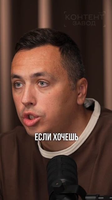 Суть контент-завода разбираем еще более подробно по ссылке в шапке профиля 