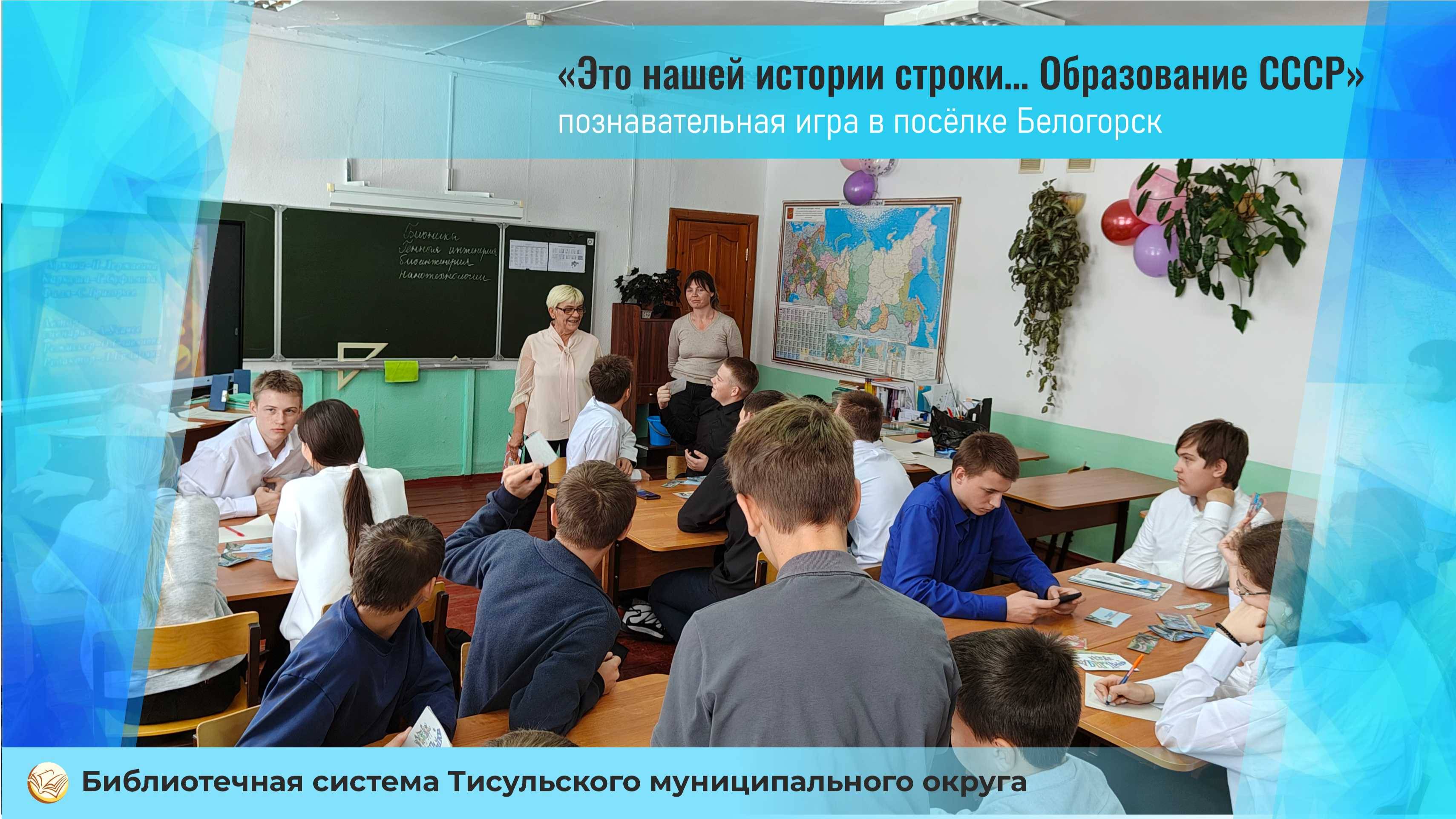 Мероприятие Образование СССР в Белогорске
