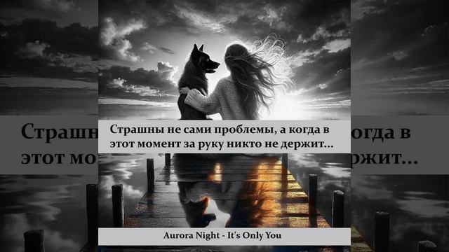 Aurora Night - It's Only You