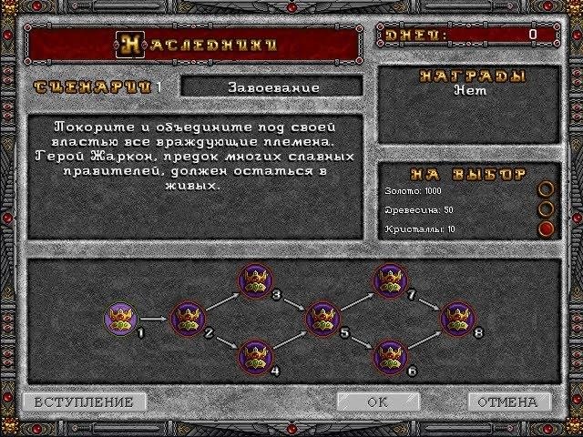 Heroes Of Might And Magic II Наследники, № 1: 