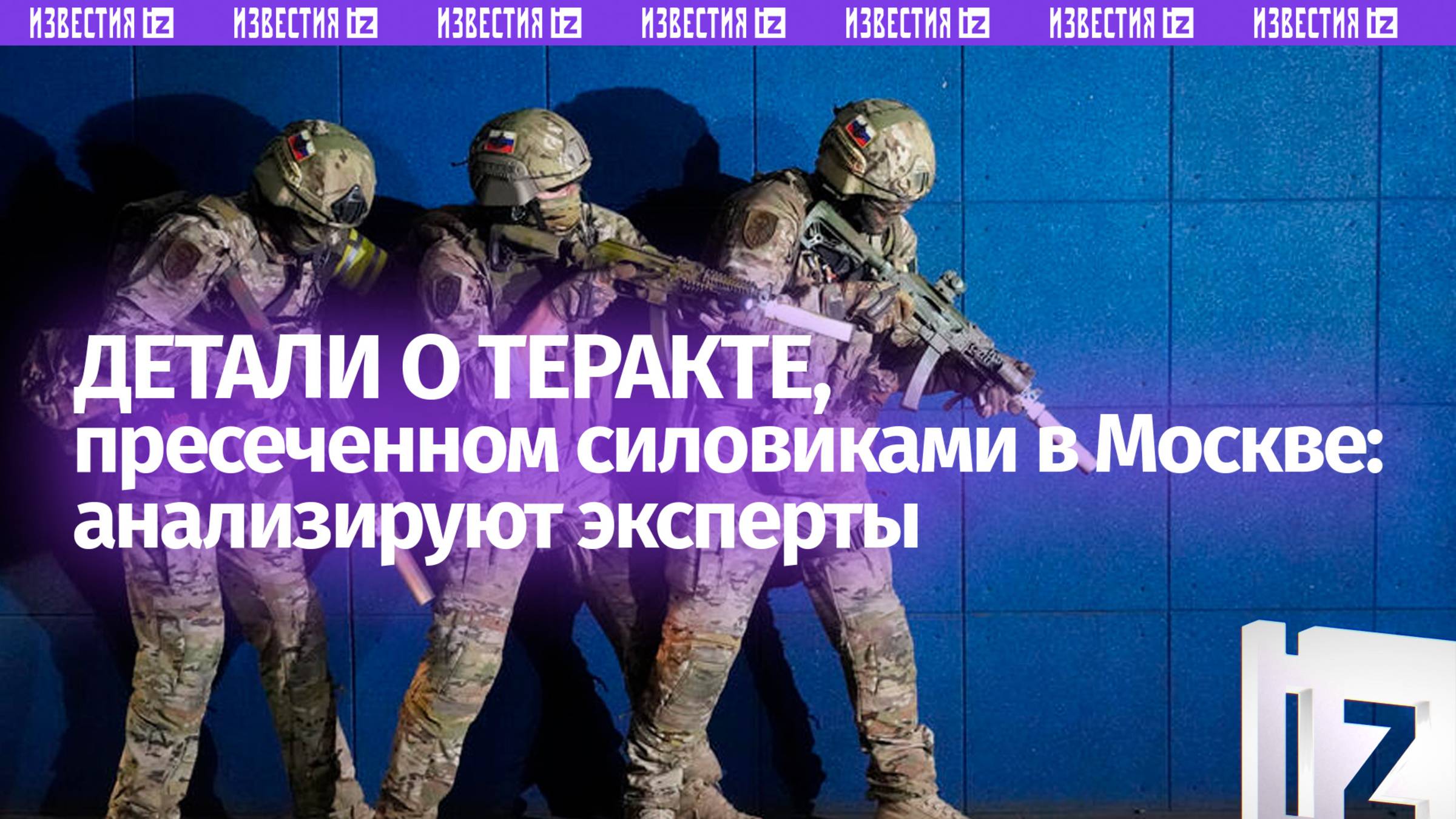 «С Запада постоянные попытки увеличить террористическую угрозу»: эксперты о предотвращенном теракте