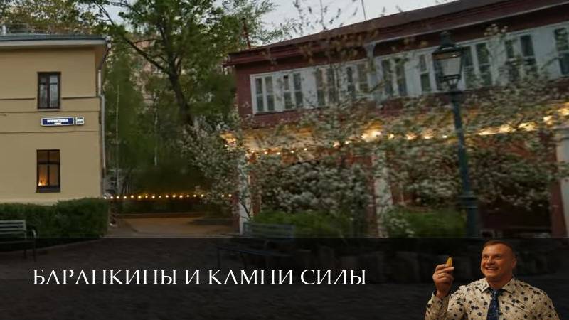 Баранкины и камни силы 1 Сезон 5 серия