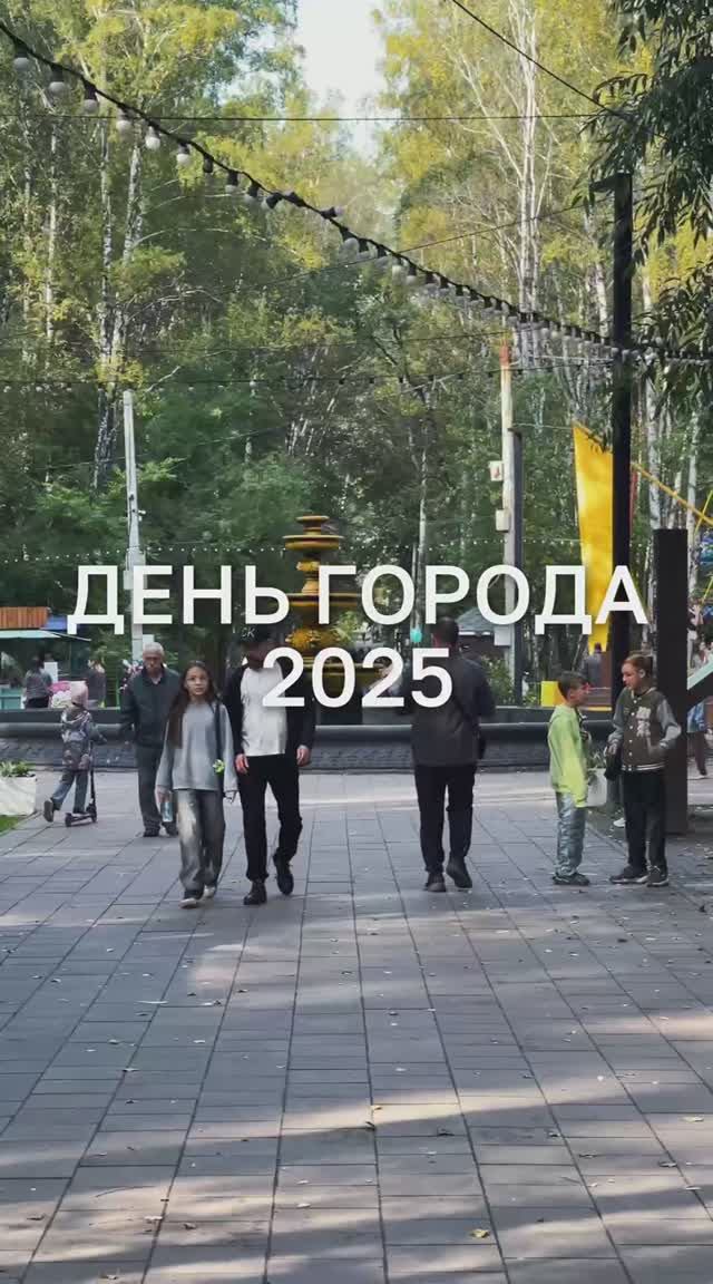 День города  Челябинск  2025