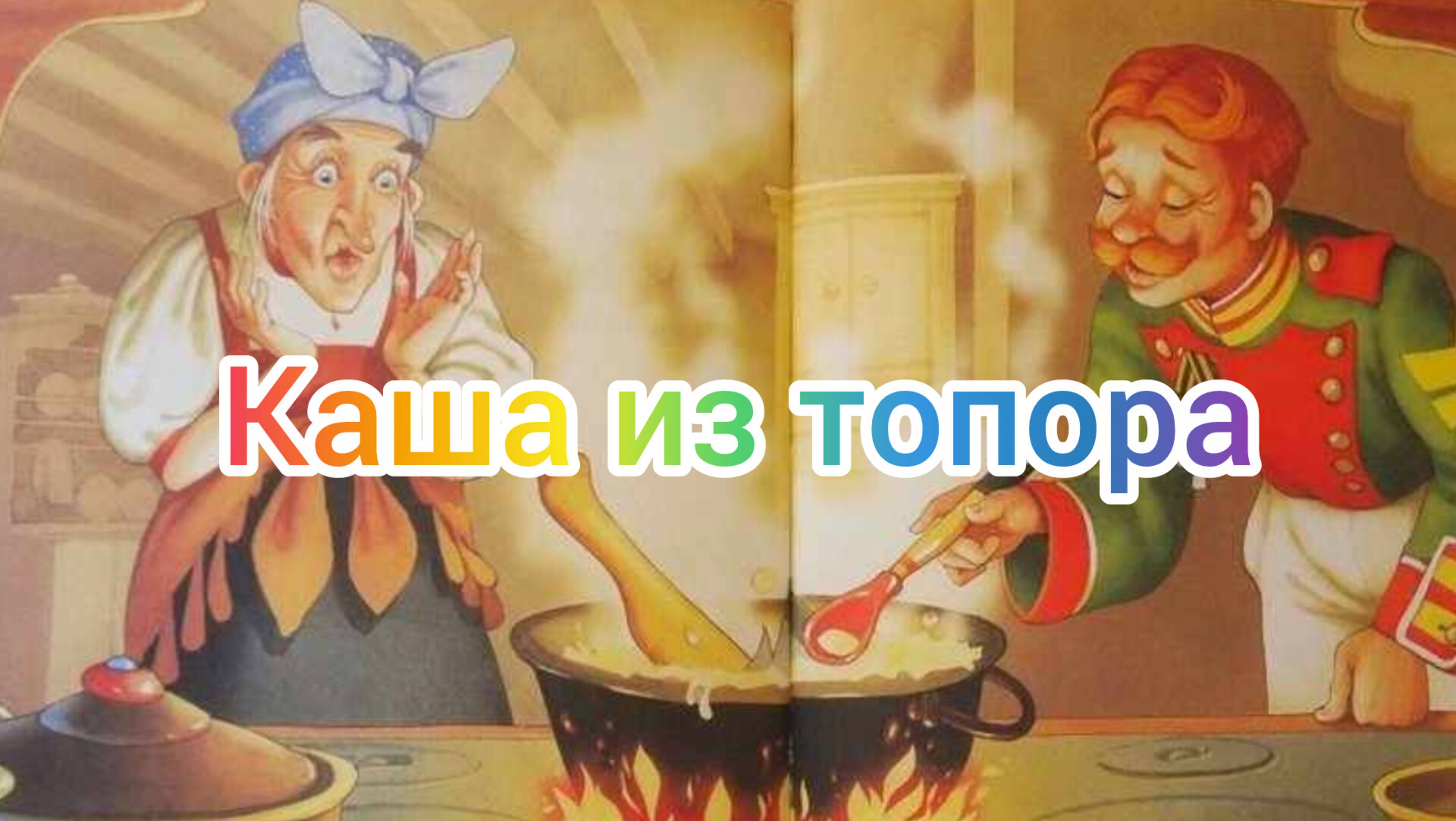 Каша из топора. Аудиокнига