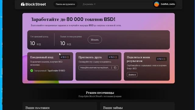 Заработайте до 80 000 токенов BSD!